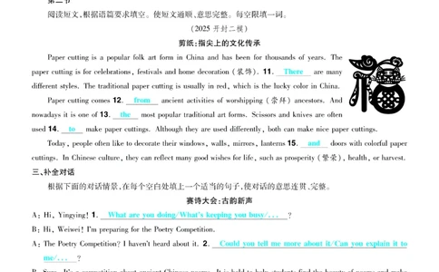 2026《中考英语45套》河南题型小卷答案_45套中招_2026《中考英语45套》河南