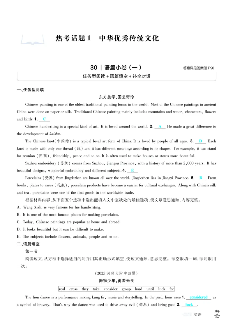 2026《中考英语45套》河南题型小卷答案_45套中招_2026《中考英语45套》河南