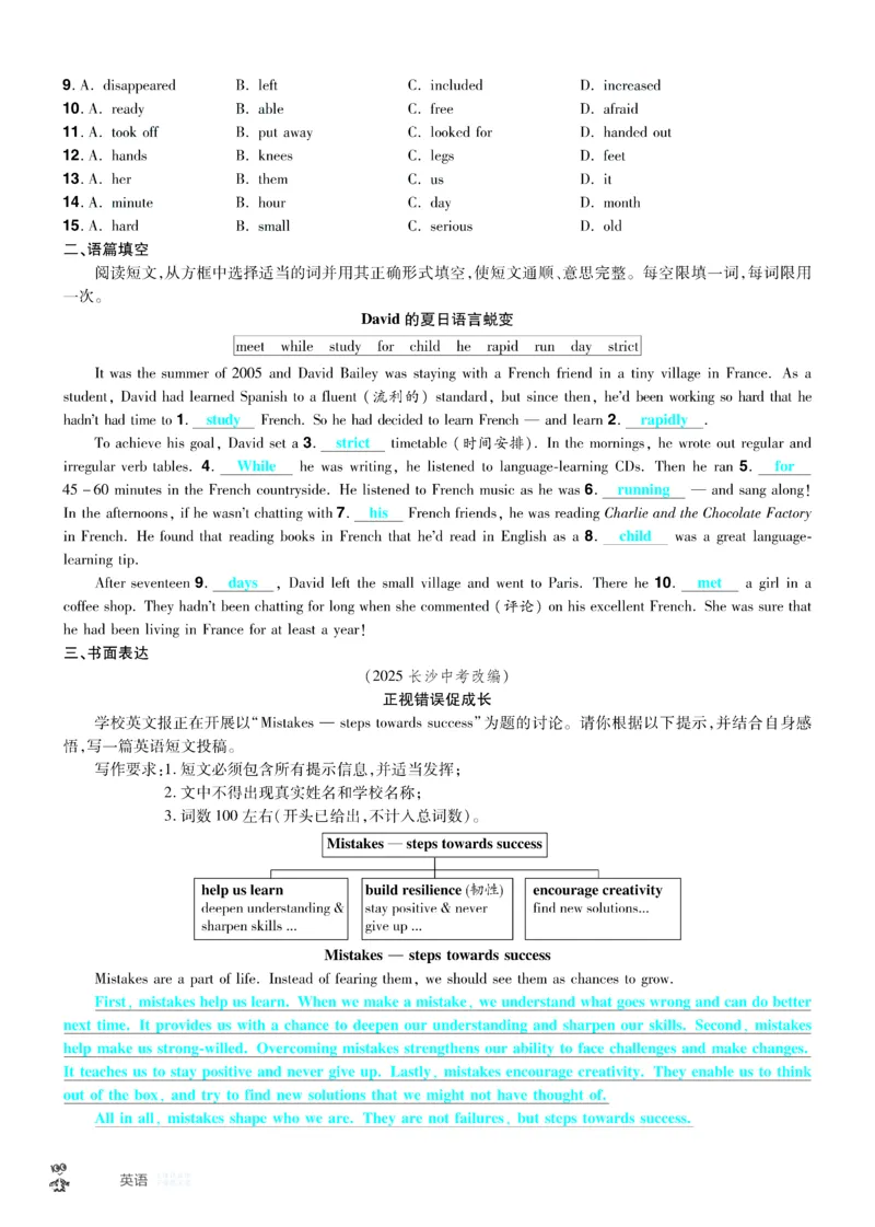 2026《中考英语45套》河南题型小卷答案_45套中招_2026《中考英语45套》河南