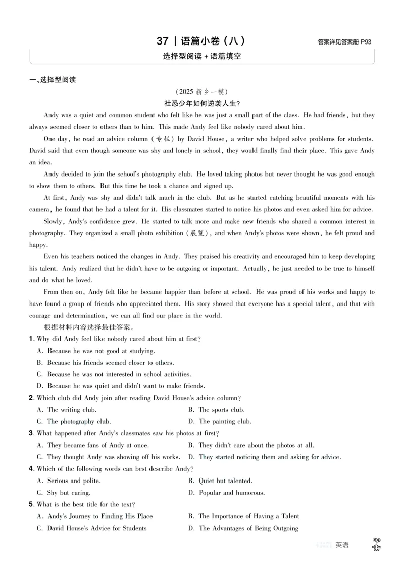 2026《中考英语45套》河南题型小卷答案_45套中招_2026《中考英语45套》河南