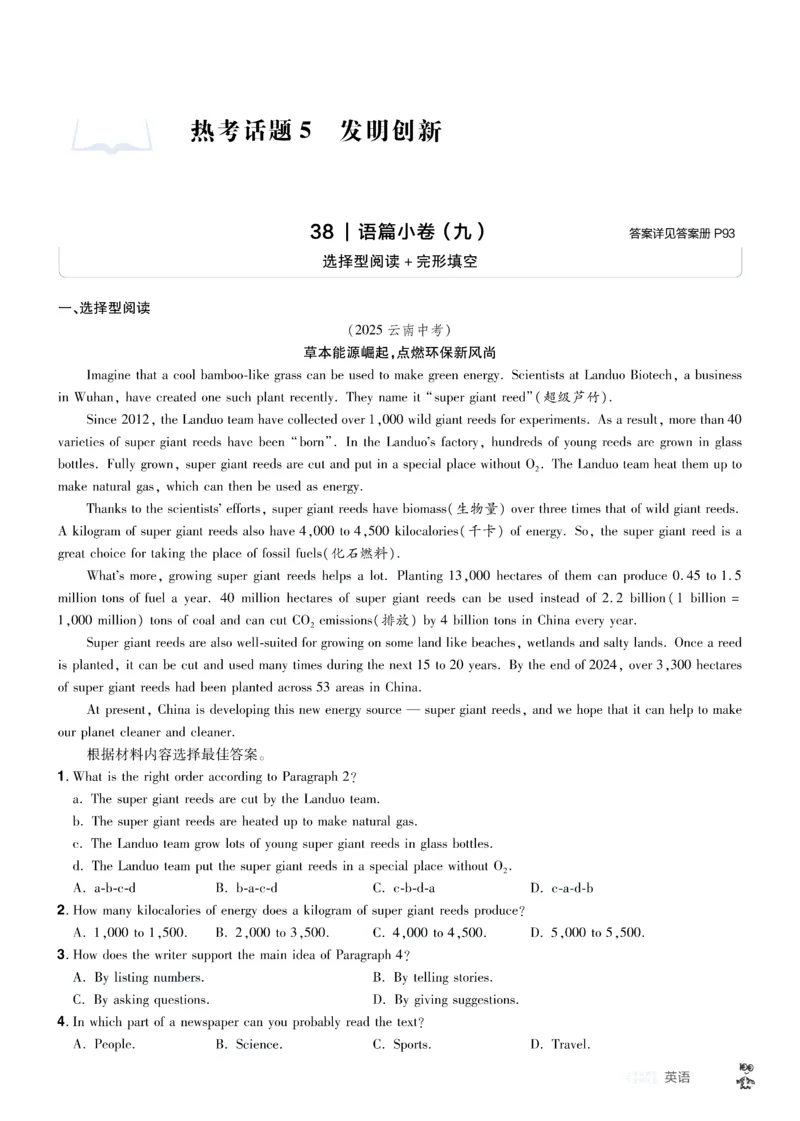 2026《中考英语45套》河南题型小卷答案_45套中招_2026《中考英语45套》河南