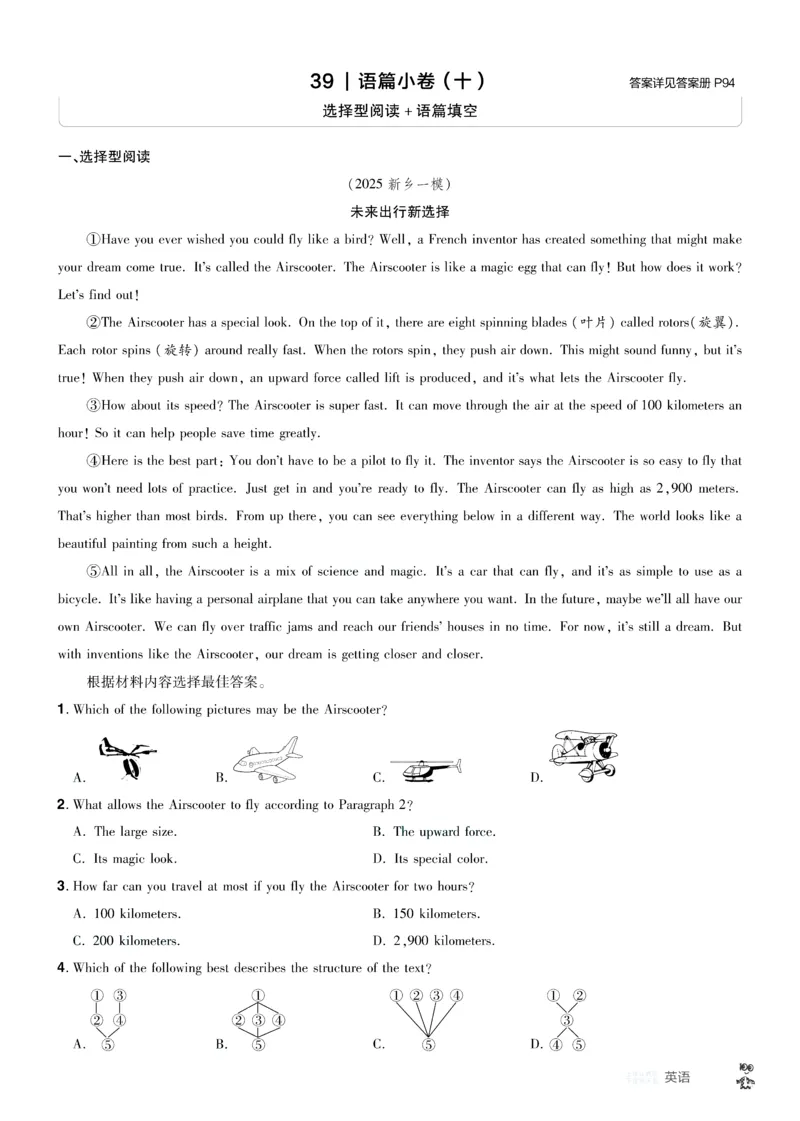 2026《中考英语45套》河南题型小卷答案_45套中招_2026《中考英语45套》河南