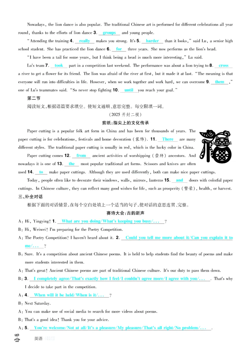2026《中考英语45套》河南题型小卷答案_45套中招_2026《中考英语45套》河南