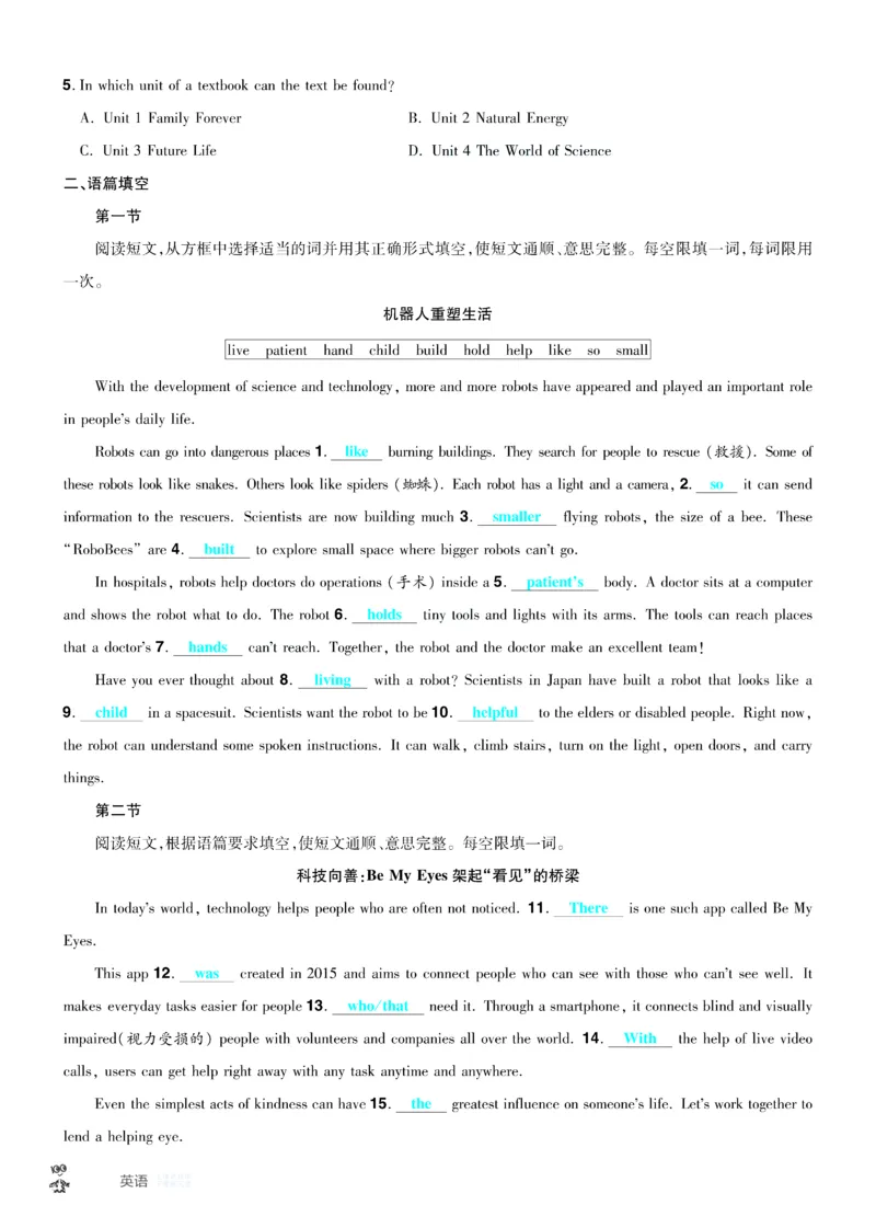 2026《中考英语45套》河南题型小卷答案_45套中招_2026《中考英语45套》河南