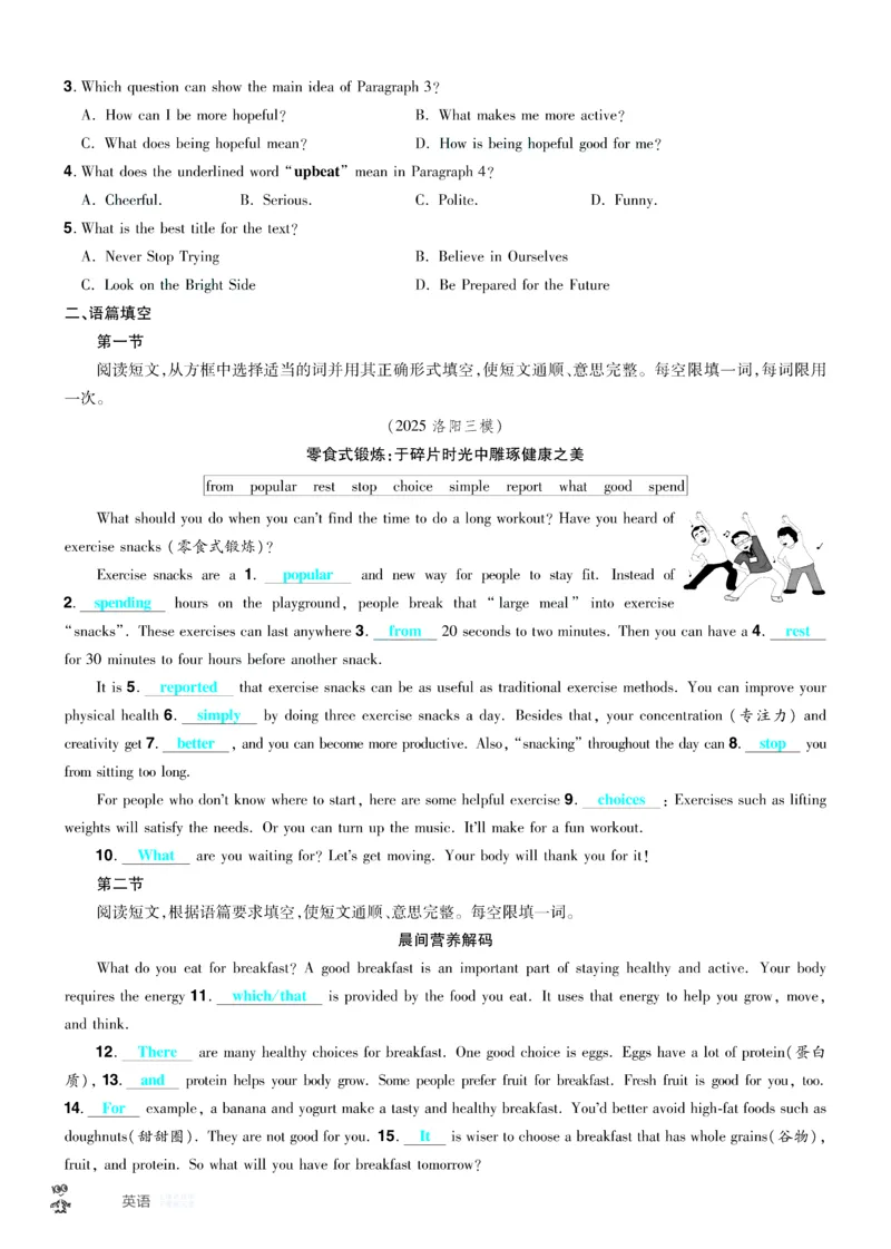 2026《中考英语45套》河南题型小卷答案_45套中招_2026《中考英语45套》河南