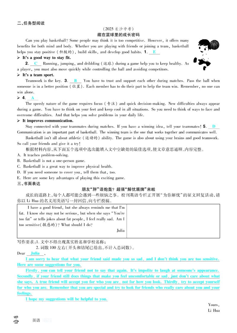 2026《中考英语45套》河南题型小卷答案_45套中招_2026《中考英语45套》河南