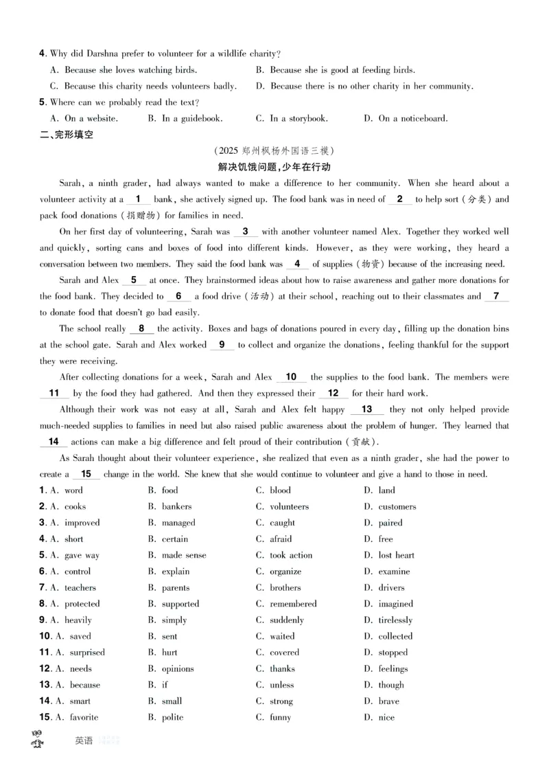 2026《中考英语45套》河南题型小卷答案_45套中招_2026《中考英语45套》河南