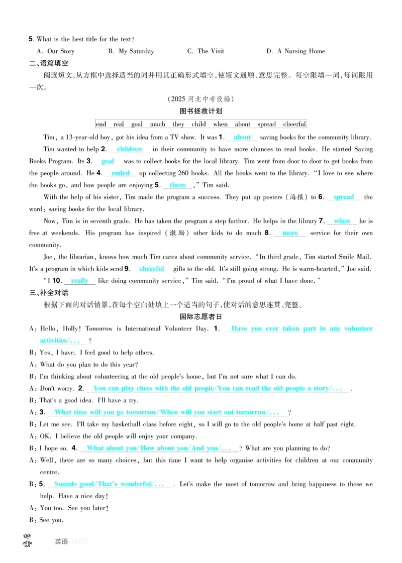 2026《中考英语45套》河南题型小卷答案_45套中招_2026《中考英语45套》河南