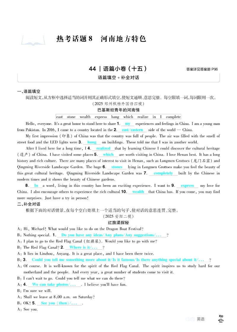 2026《中考英语45套》河南题型小卷答案_45套中招_2026《中考英语45套》河南