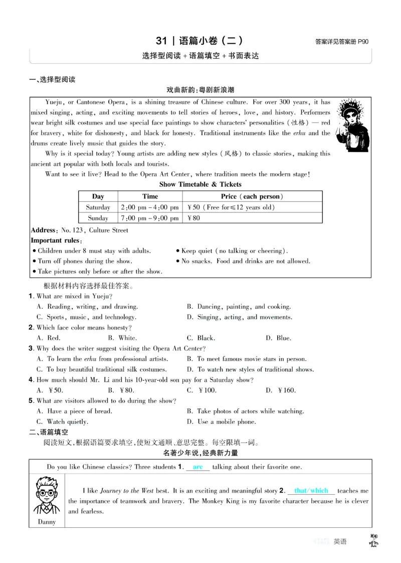 2026《中考英语45套》河南题型小卷答案_45套中招_2026《中考英语45套》河南