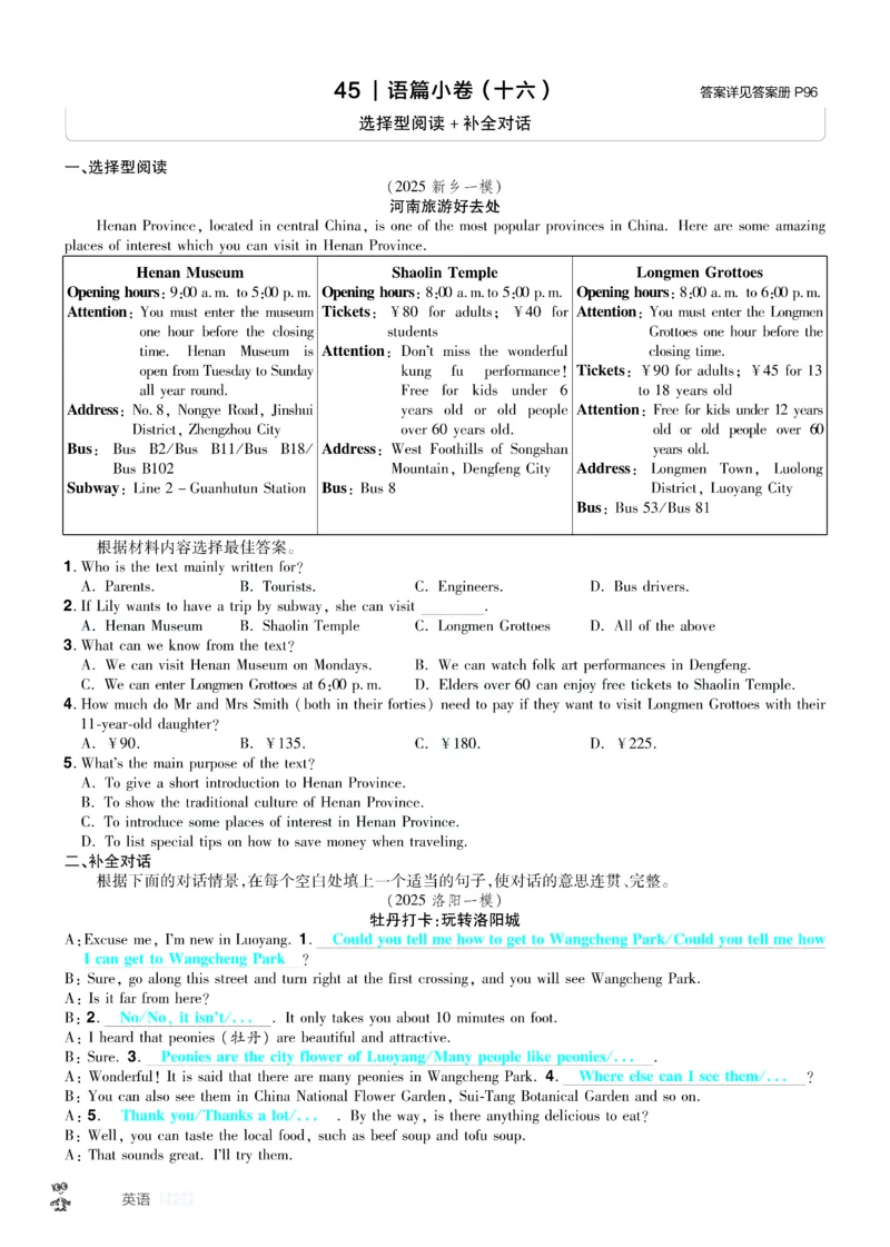 2026《中考英语45套》河南题型小卷答案_45套中招_2026《中考英语45套》河南