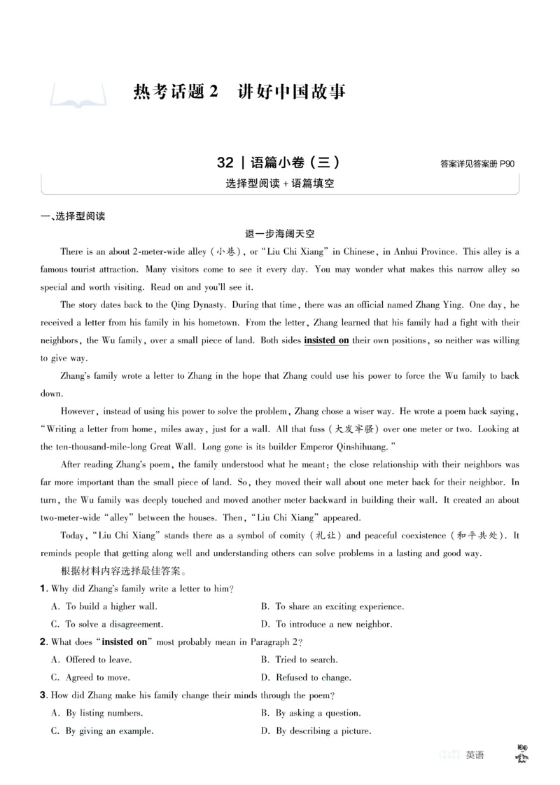 2026《中考英语45套》河南题型小卷答案_45套中招_2026《中考英语45套》河南