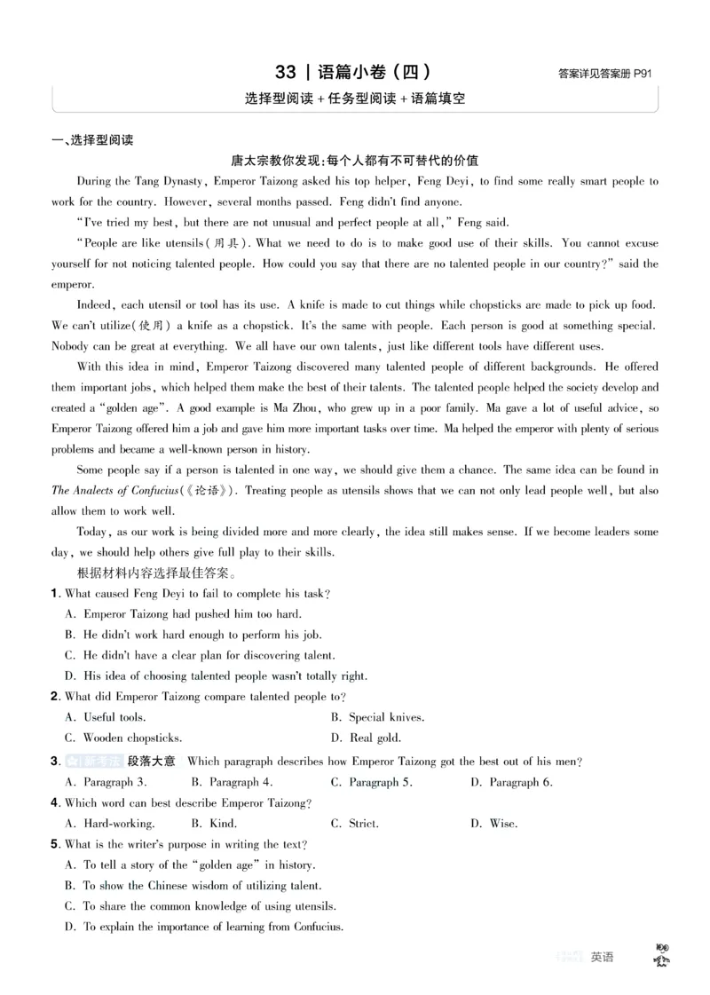 2026《中考英语45套》河南题型小卷答案_45套中招_2026《中考英语45套》河南