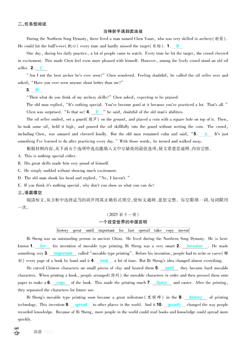 2026《中考英语45套》河南题型小卷答案_45套中招_2026《中考英语45套》河南