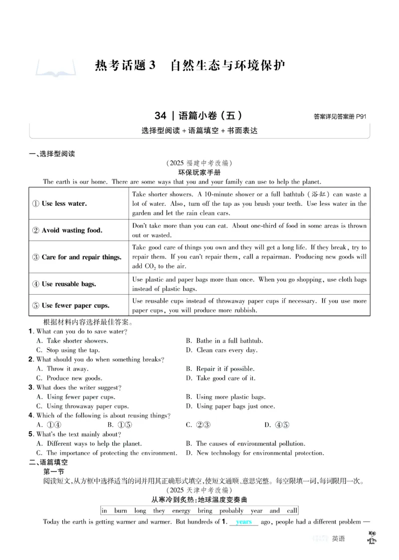2026《中考英语45套》河南题型小卷答案_45套中招_2026《中考英语45套》河南