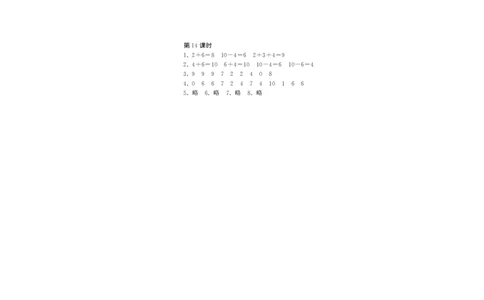 一年级上册-课时练习题+答案-第三单元加与减课时：14（北师大）_一年级上下册资料_小学一年级学习资料-25年更新版_1-03、小学一年级数学上册_北师大版_02、课时练习