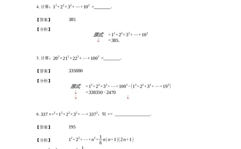 《计算》公式类连续自然数的立方和公式-0星题（含详解）全国通用版_小学数学母题大全一二三四五六年级上下册一题多解题母题解_《公式类计算》（含详解）