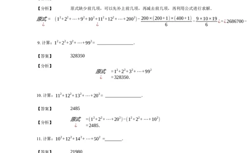 《计算》公式类连续自然数的立方和公式-0星题（含详解）全国通用版_小学数学母题大全一二三四五六年级上下册一题多解题母题解_《公式类计算》（含详解）
