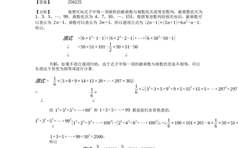 《计算》公式类连续自然数的立方和公式-0星题（含详解）全国通用版_小学数学母题大全一二三四五六年级上下册一题多解题母题解_《公式类计算》（含详解）