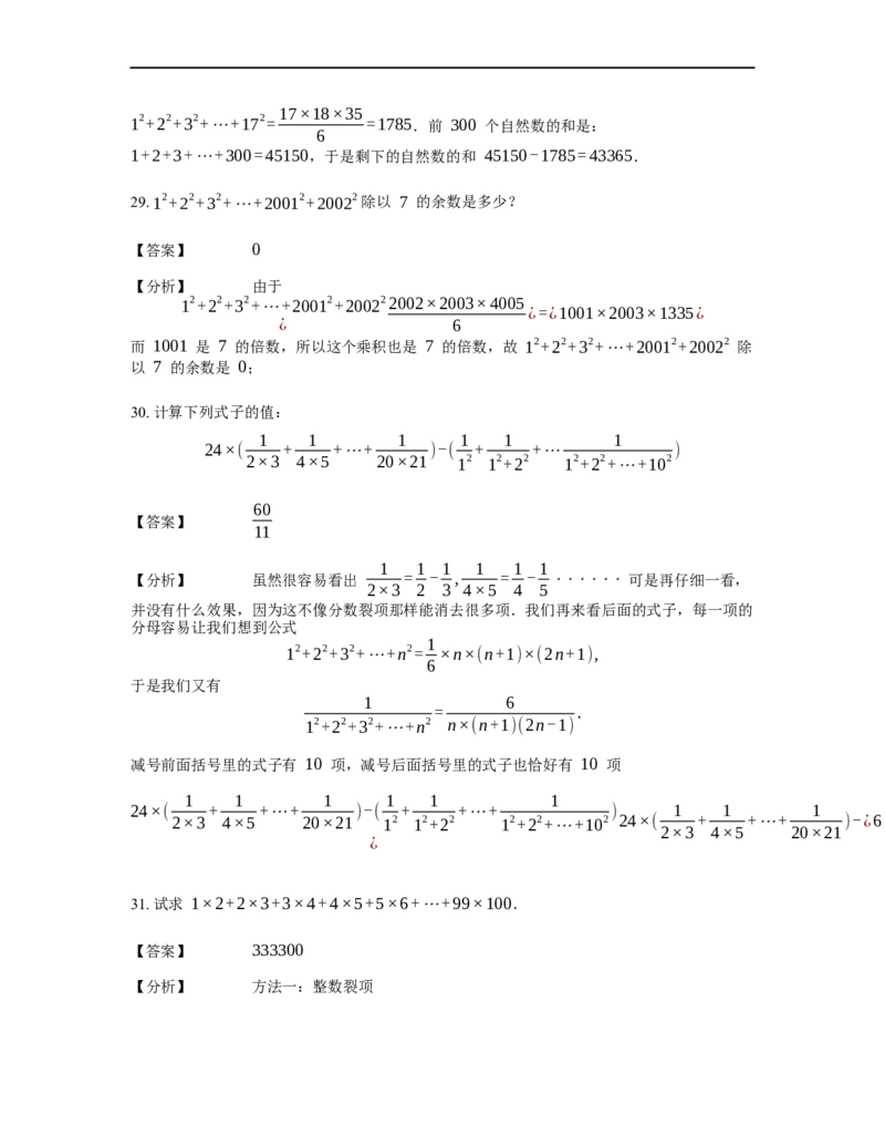 《计算》公式类连续自然数的立方和公式-0星题（含详解）全国通用版_小学数学母题大全一二三四五六年级上下册一题多解题母题解_《公式类计算》（含详解）