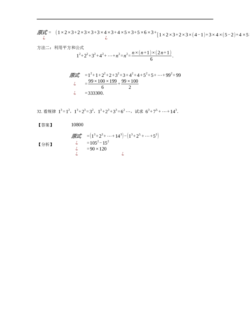 《计算》公式类连续自然数的立方和公式-0星题（含详解）全国通用版_小学数学母题大全一二三四五六年级上下册一题多解题母题解_《公式类计算》（含详解）