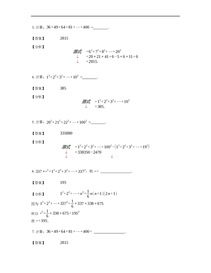 《计算》公式类连续自然数的立方和公式-0星题（含详解）全国通用版_小学数学母题大全一二三四五六年级上下册一题多解题母题解_《公式类计算》（含详解）