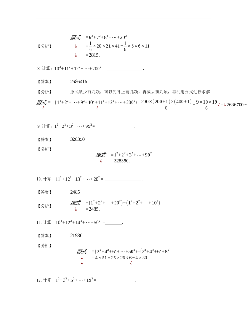 《计算》公式类连续自然数的立方和公式-0星题（含详解）全国通用版_小学数学母题大全一二三四五六年级上下册一题多解题母题解_《公式类计算》（含详解）