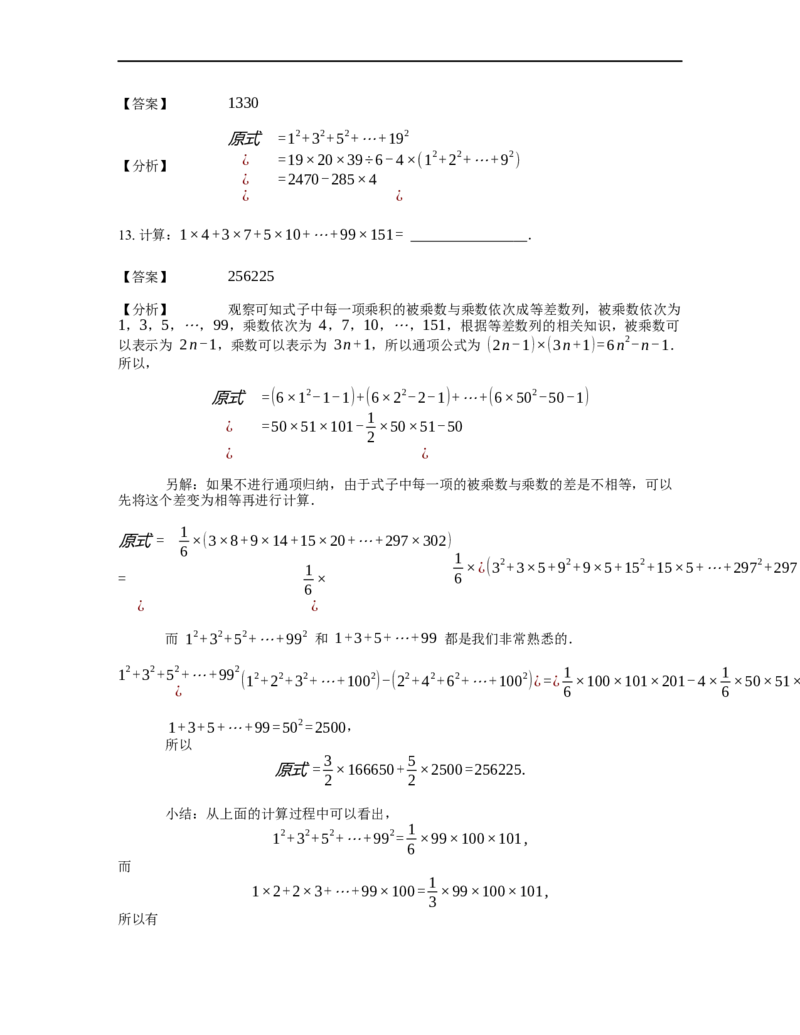 《计算》公式类连续自然数的立方和公式-0星题（含详解）全国通用版_小学数学母题大全一二三四五六年级上下册一题多解题母题解_《公式类计算》（含详解）