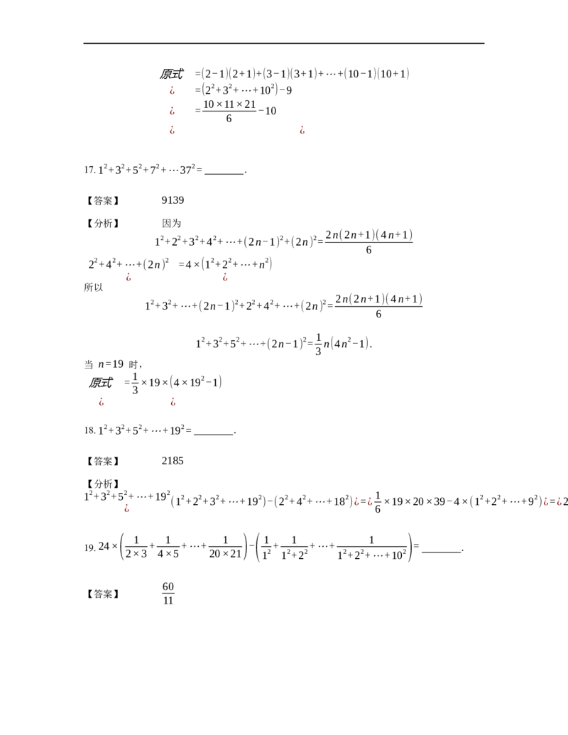 《计算》公式类连续自然数的立方和公式-0星题（含详解）全国通用版_小学数学母题大全一二三四五六年级上下册一题多解题母题解_《公式类计算》（含详解）