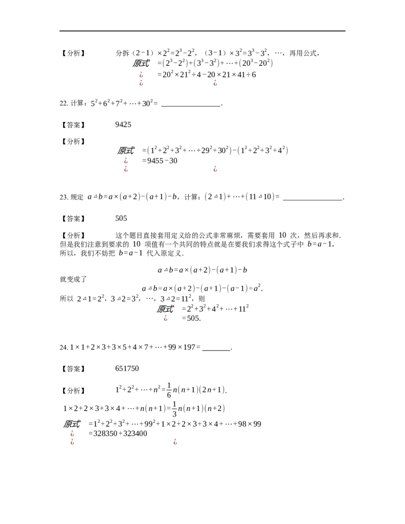 《计算》公式类连续自然数的立方和公式-0星题（含详解）全国通用版_小学数学母题大全一二三四五六年级上下册一题多解题母题解_《公式类计算》（含详解）