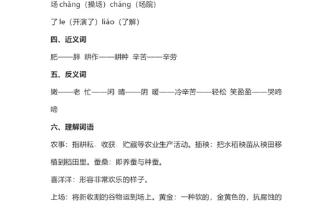 二（上）语文上识字4《田家四季歌》重点及主题归纳_二年级上下册资料_小学二年级学习资料-25年更新版_2-01、小学二年级语文上册_2-1-1、复习、知识点、归纳汇总_1-24课核心考点与重点