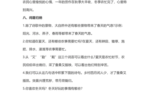 二（上）语文上识字4《田家四季歌》重点及主题归纳_二年级上下册资料_小学二年级学习资料-25年更新版_2-01、小学二年级语文上册_2-1-1、复习、知识点、归纳汇总_1-24课核心考点与重点