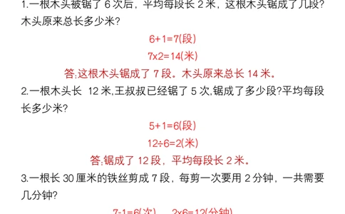 二年级数学常考思维题(1)_二年级上下册资料_二年级上册小红书同款资料_二年级