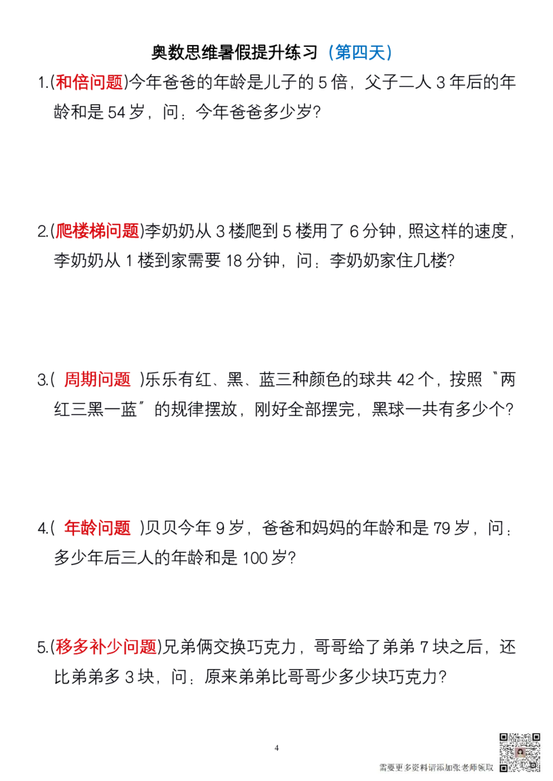 二年级数学常考思维题(1)_二年级上下册资料_二年级上册小红书同款资料_二年级
