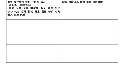 三年级上册认读词语书贴课课贴（4页）_三年级上下册资料_小学三年级学习资料-25年更新版_3-01、小学三年级语文上册_3-1-1、复习、知识点、归纳汇总