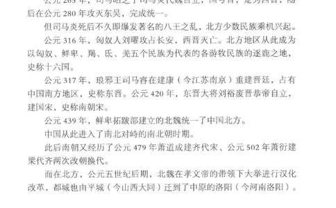 20.《彪悍南北朝之铁血双雄会》[云淡心远编著][现代出版社][978-7-5143-6992-2][2018.6][P320]_t涯_《天涯神贴去水印纯干货收藏版-汇总版》天涯的干货[pdf]_天涯社区优质书籍