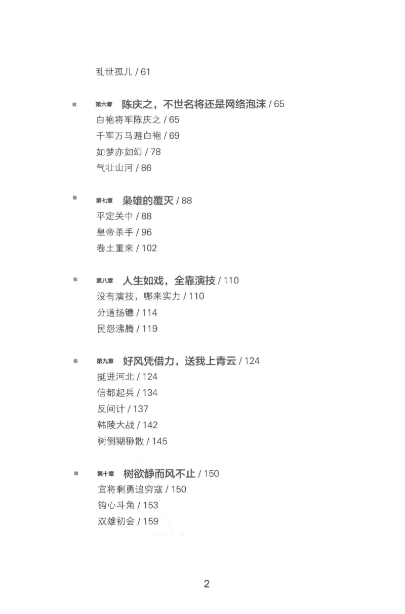 20.《彪悍南北朝之铁血双雄会》[云淡心远编著][现代出版社][978-7-5143-6992-2][2018.6][P320]_t涯_《天涯神贴去水印纯干货收藏版-汇总版》天涯的干货[pdf]_天涯社区优质书籍