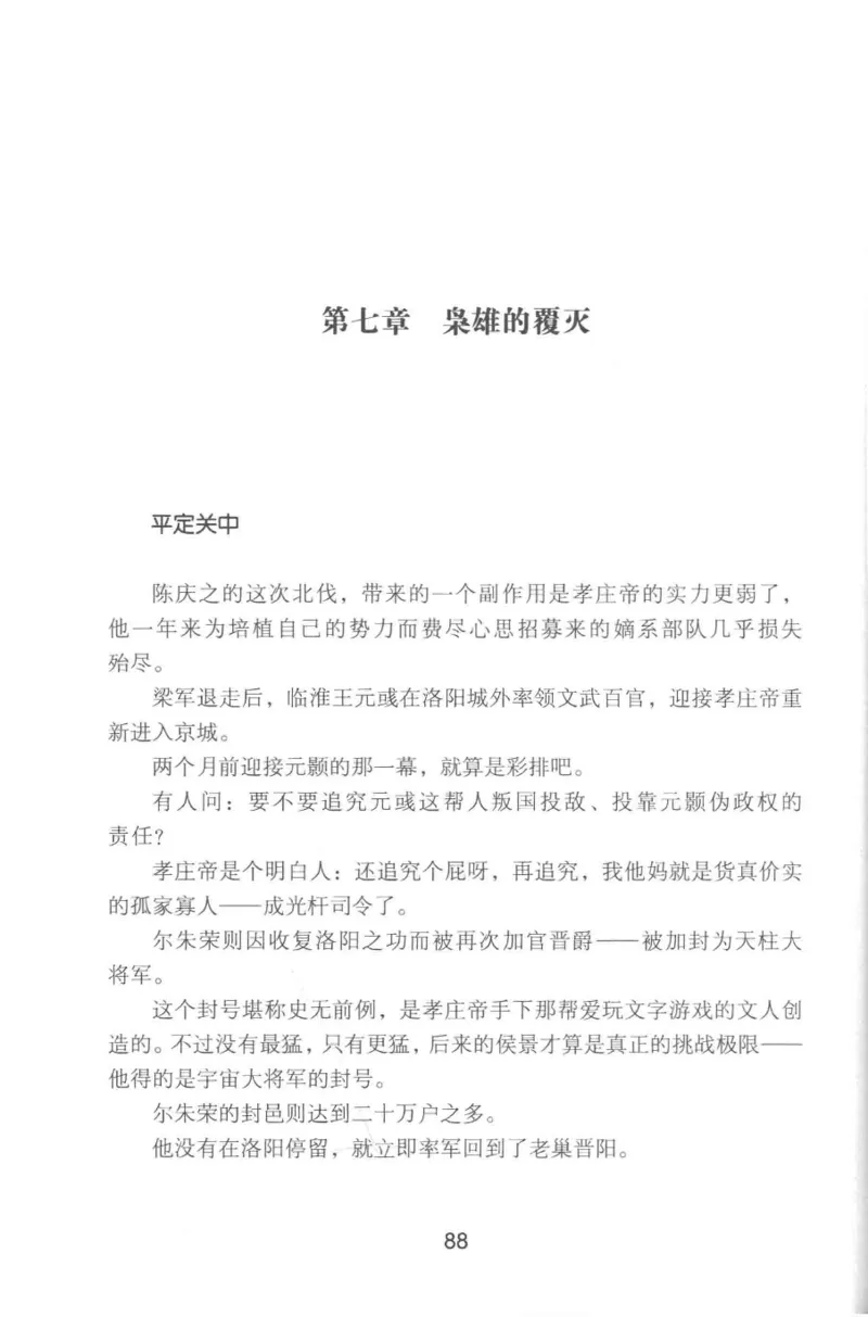 20.《彪悍南北朝之铁血双雄会》[云淡心远编著][现代出版社][978-7-5143-6992-2][2018.6][P320]_t涯_《天涯神贴去水印纯干货收藏版-汇总版》天涯的干货[pdf]_天涯社区优质书籍