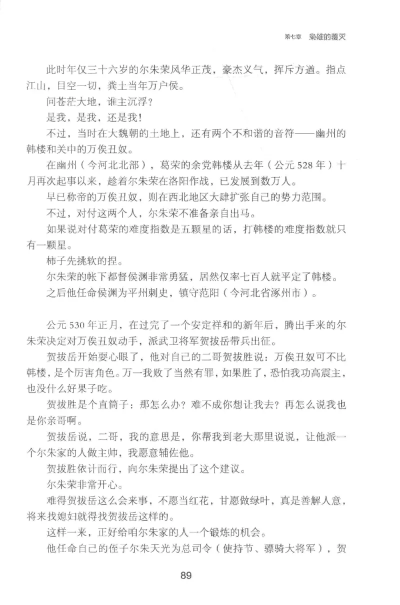 20.《彪悍南北朝之铁血双雄会》[云淡心远编著][现代出版社][978-7-5143-6992-2][2018.6][P320]_t涯_《天涯神贴去水印纯干货收藏版-汇总版》天涯的干货[pdf]_天涯社区优质书籍