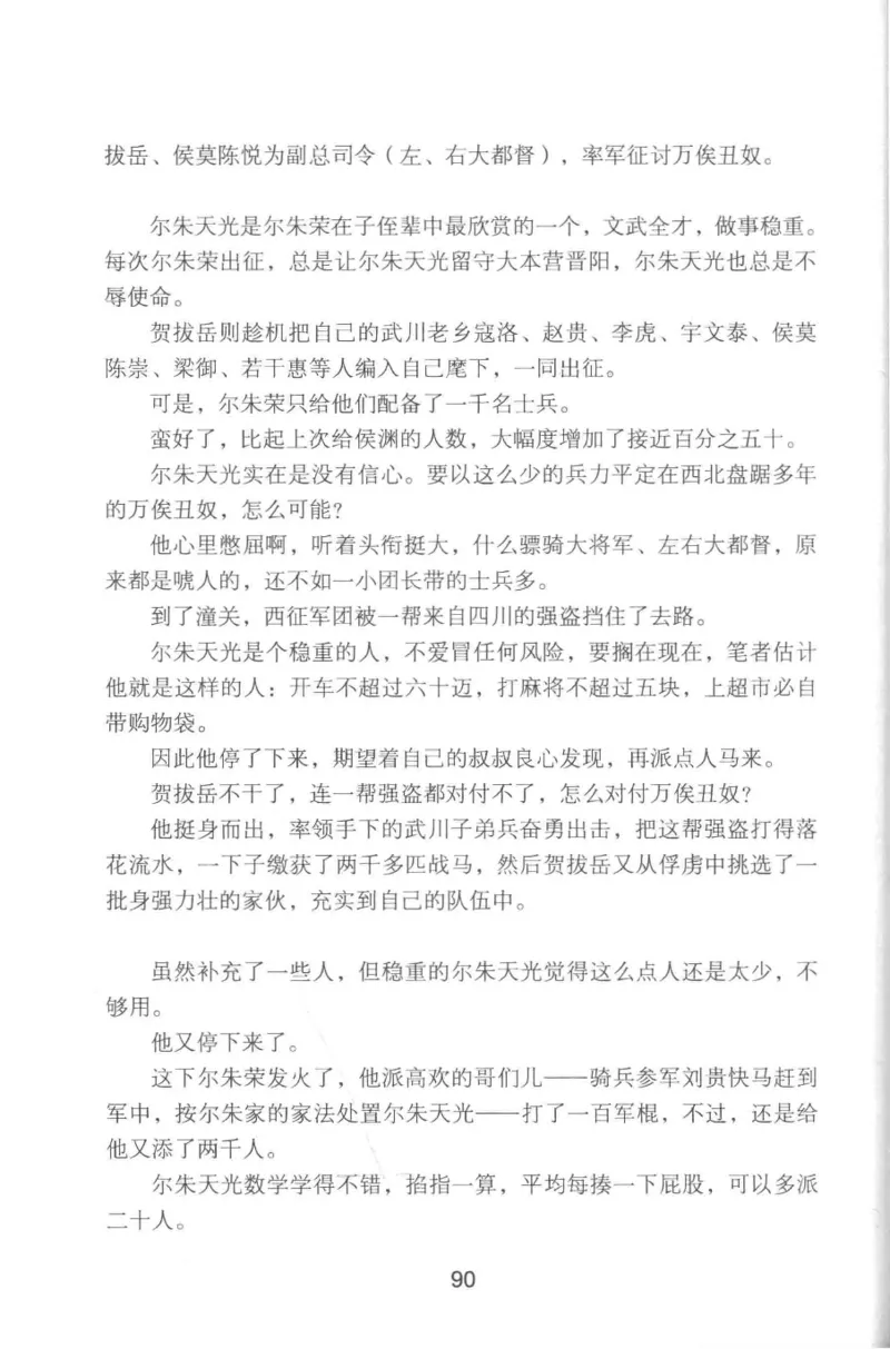 20.《彪悍南北朝之铁血双雄会》[云淡心远编著][现代出版社][978-7-5143-6992-2][2018.6][P320]_t涯_《天涯神贴去水印纯干货收藏版-汇总版》天涯的干货[pdf]_天涯社区优质书籍