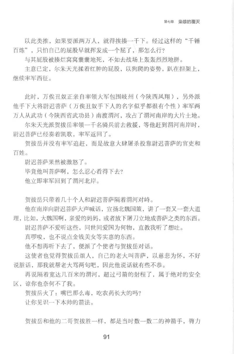 20.《彪悍南北朝之铁血双雄会》[云淡心远编著][现代出版社][978-7-5143-6992-2][2018.6][P320]_t涯_《天涯神贴去水印纯干货收藏版-汇总版》天涯的干货[pdf]_天涯社区优质书籍