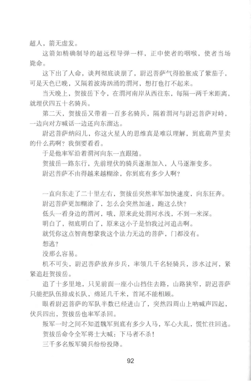 20.《彪悍南北朝之铁血双雄会》[云淡心远编著][现代出版社][978-7-5143-6992-2][2018.6][P320]_t涯_《天涯神贴去水印纯干货收藏版-汇总版》天涯的干货[pdf]_天涯社区优质书籍