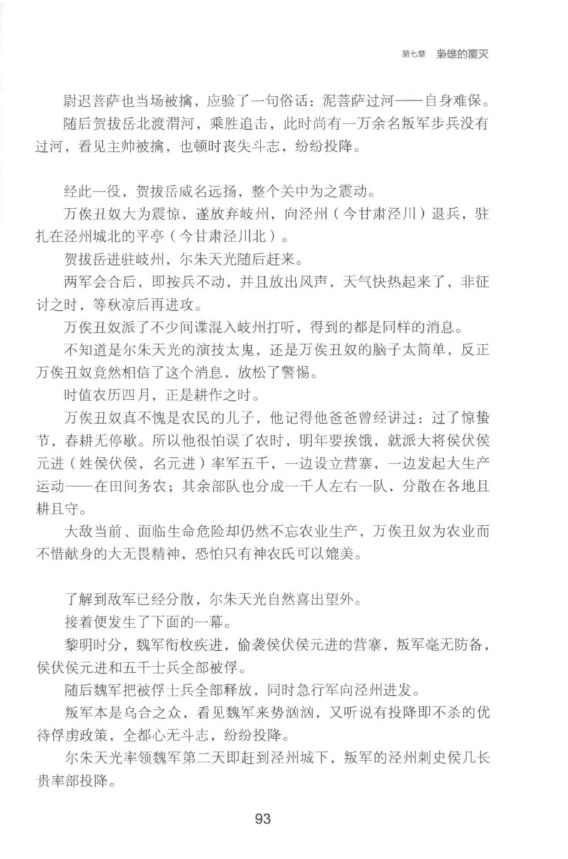 20.《彪悍南北朝之铁血双雄会》[云淡心远编著][现代出版社][978-7-5143-6992-2][2018.6][P320]_t涯_《天涯神贴去水印纯干货收藏版-汇总版》天涯的干货[pdf]_天涯社区优质书籍