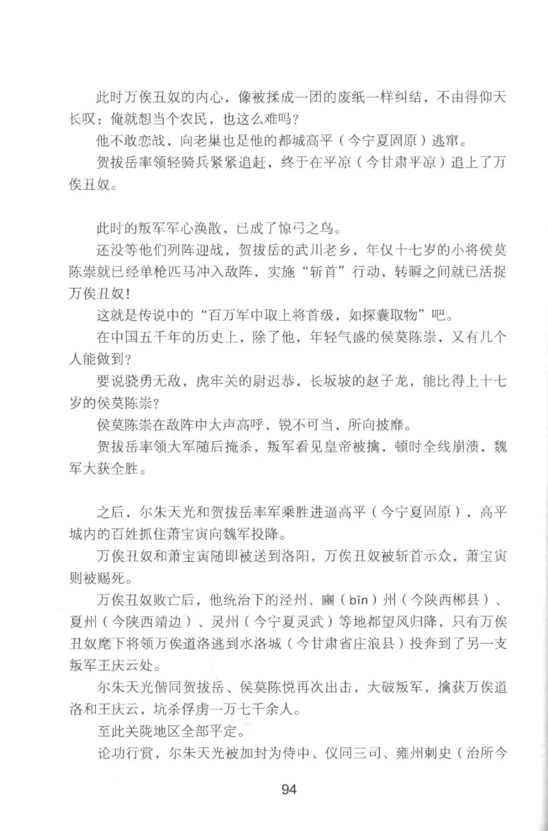 20.《彪悍南北朝之铁血双雄会》[云淡心远编著][现代出版社][978-7-5143-6992-2][2018.6][P320]_t涯_《天涯神贴去水印纯干货收藏版-汇总版》天涯的干货[pdf]_天涯社区优质书籍