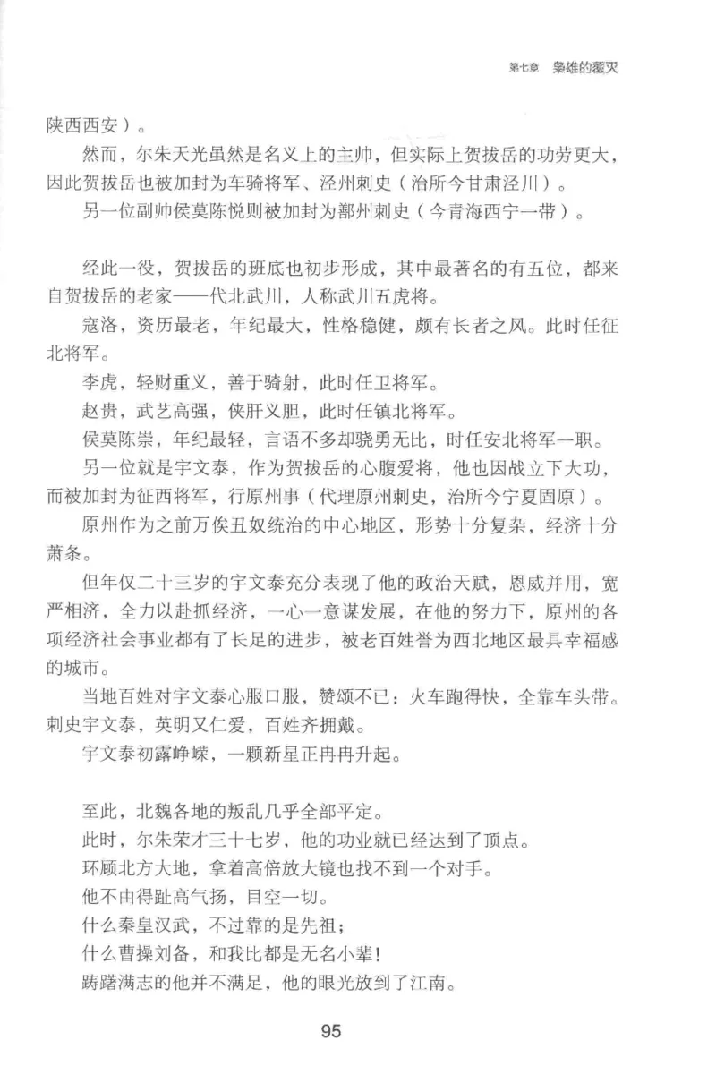 20.《彪悍南北朝之铁血双雄会》[云淡心远编著][现代出版社][978-7-5143-6992-2][2018.6][P320]_t涯_《天涯神贴去水印纯干货收藏版-汇总版》天涯的干货[pdf]_天涯社区优质书籍