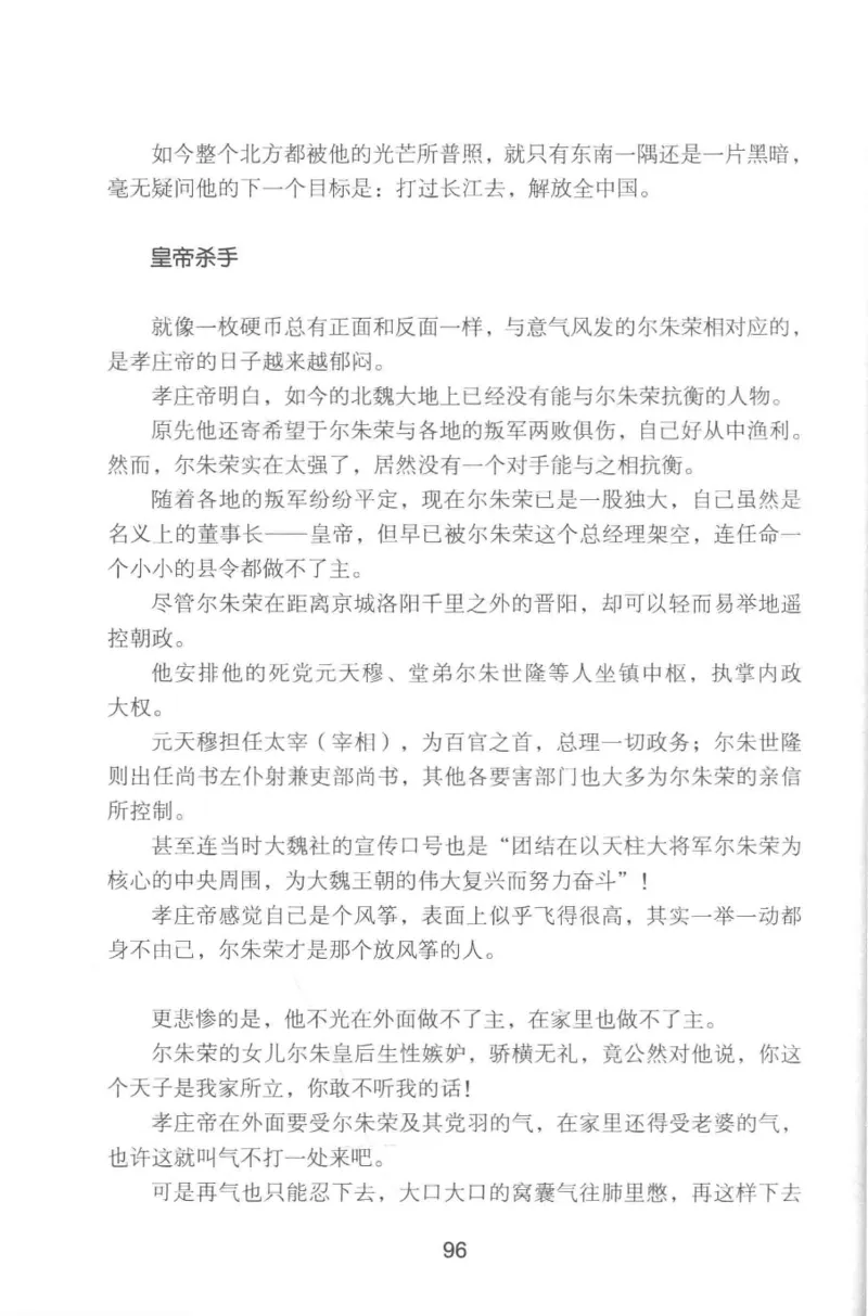 20.《彪悍南北朝之铁血双雄会》[云淡心远编著][现代出版社][978-7-5143-6992-2][2018.6][P320]_t涯_《天涯神贴去水印纯干货收藏版-汇总版》天涯的干货[pdf]_天涯社区优质书籍