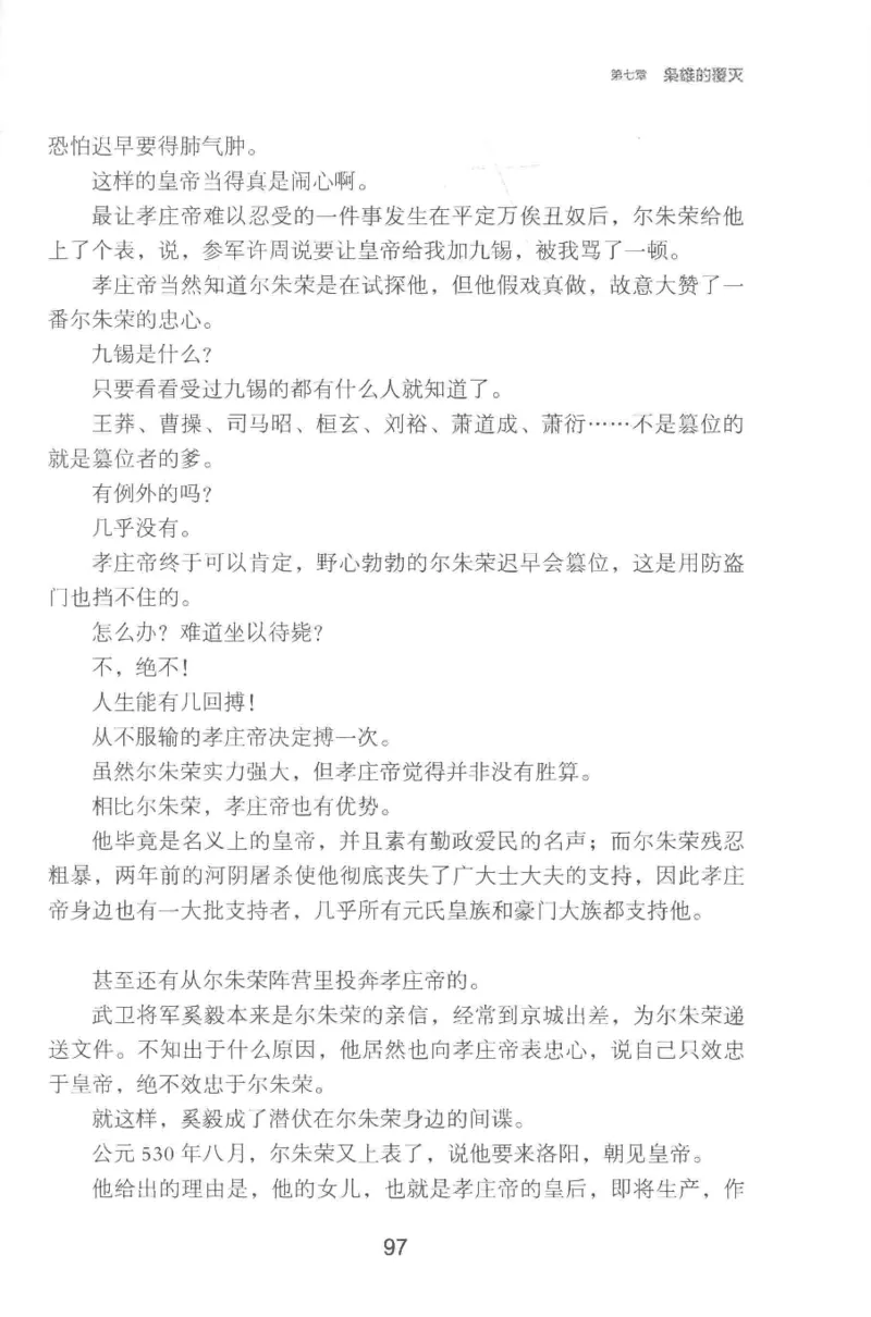 20.《彪悍南北朝之铁血双雄会》[云淡心远编著][现代出版社][978-7-5143-6992-2][2018.6][P320]_t涯_《天涯神贴去水印纯干货收藏版-汇总版》天涯的干货[pdf]_天涯社区优质书籍