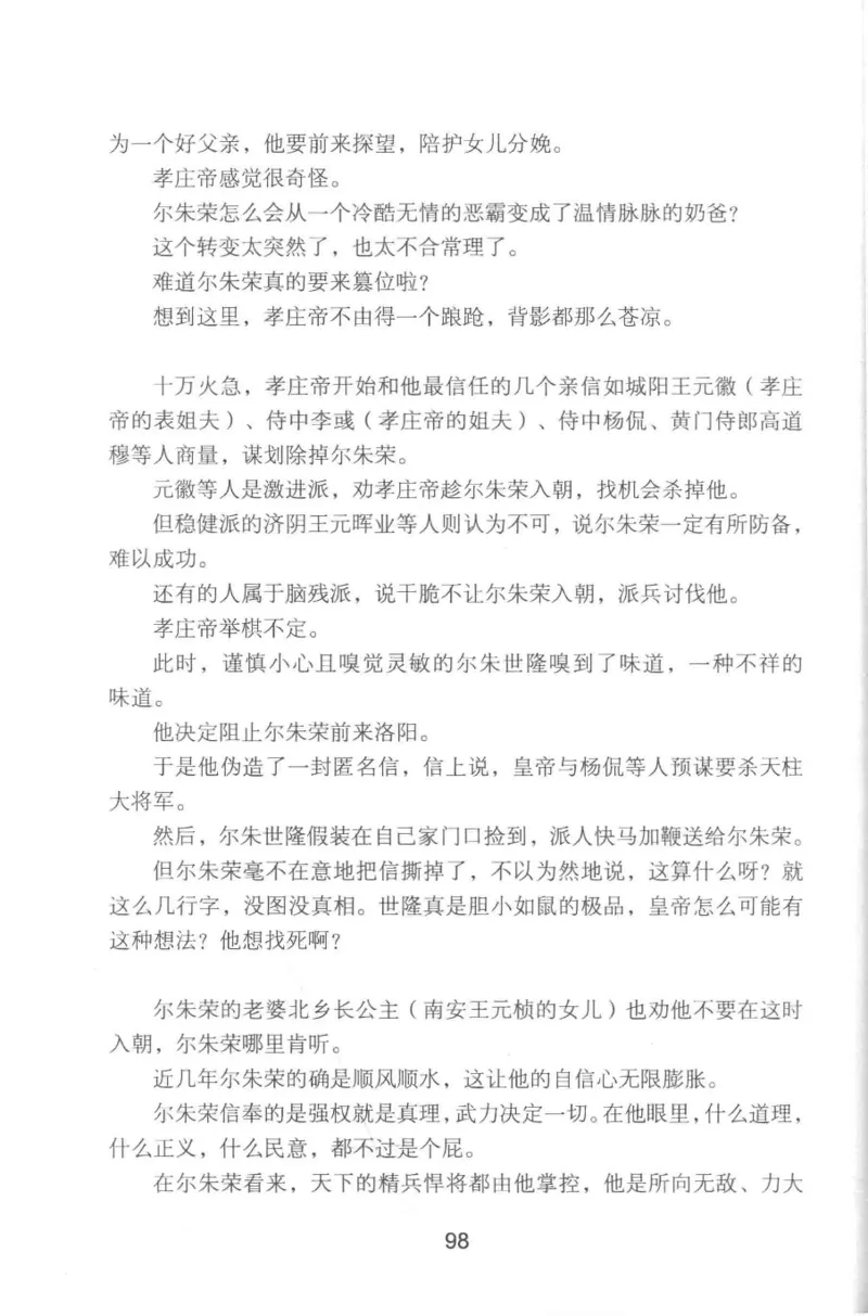 20.《彪悍南北朝之铁血双雄会》[云淡心远编著][现代出版社][978-7-5143-6992-2][2018.6][P320]_t涯_《天涯神贴去水印纯干货收藏版-汇总版》天涯的干货[pdf]_天涯社区优质书籍