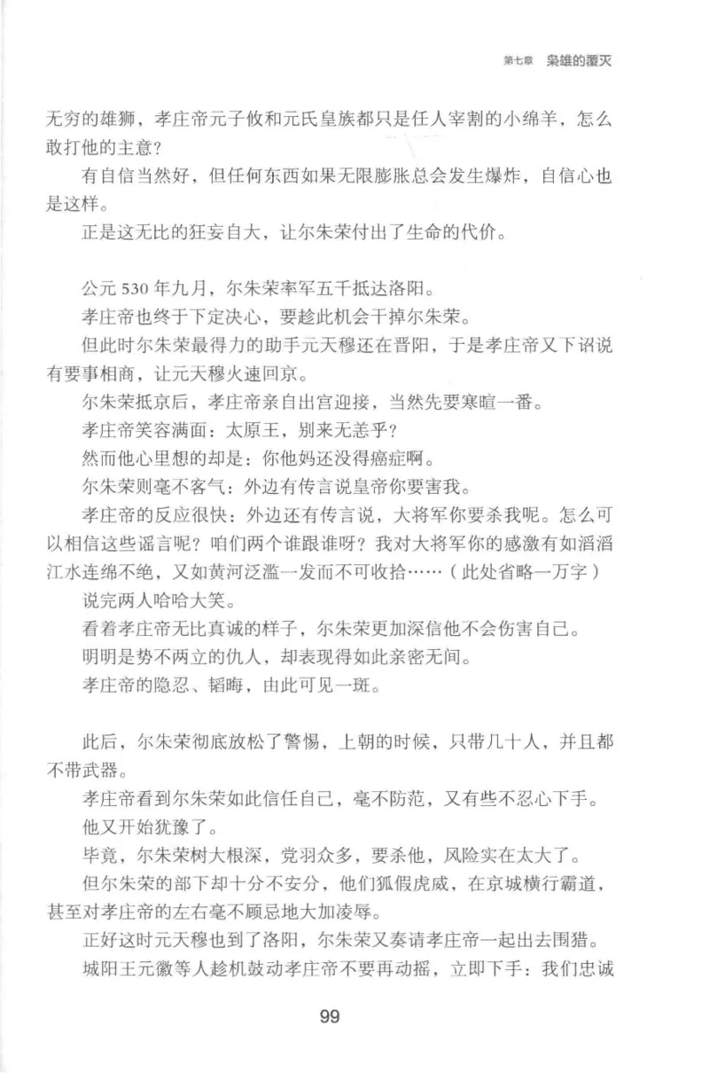 20.《彪悍南北朝之铁血双雄会》[云淡心远编著][现代出版社][978-7-5143-6992-2][2018.6][P320]_t涯_《天涯神贴去水印纯干货收藏版-汇总版》天涯的干货[pdf]_天涯社区优质书籍