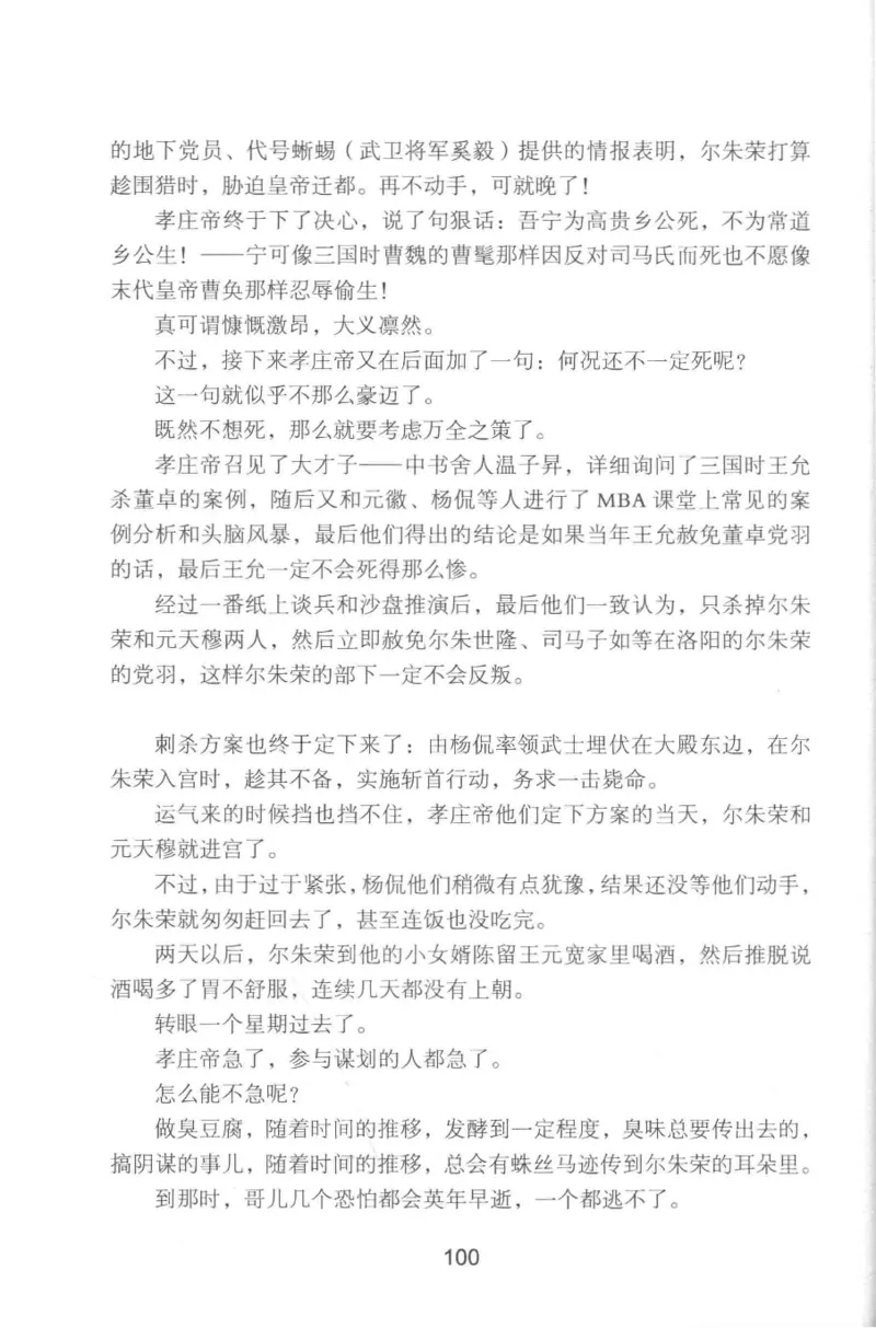 20.《彪悍南北朝之铁血双雄会》[云淡心远编著][现代出版社][978-7-5143-6992-2][2018.6][P320]_t涯_《天涯神贴去水印纯干货收藏版-汇总版》天涯的干货[pdf]_天涯社区优质书籍